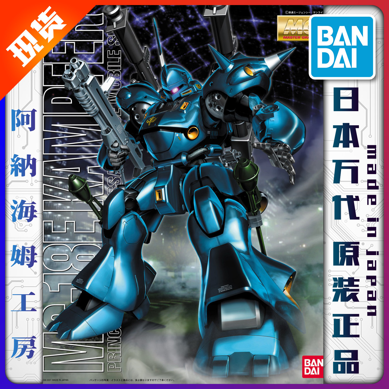 万代mg 1/100 kampfer ms-18e 京宝梵 京宝凡高达-阿里巴巴