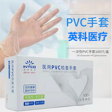 英科PVC手套医用检查手套防护家用餐厨食品隔离丁腈手套100只