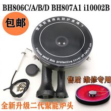 燃气灶配件华帝聚能灶BH806C/A/B/D BH807A1 i10002B炉头灶头包邮