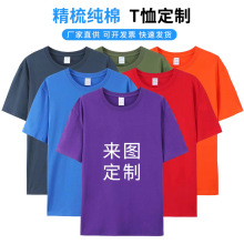 定 制t恤短袖衣服广告文化衫体恤diy班服工作服印字图logo纯棉