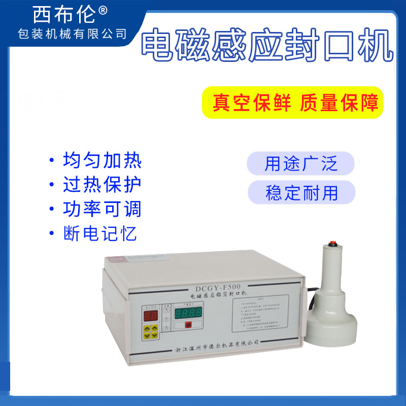 手持电磁感应封口机尖嘴瓶盖铝箔垫塑料瓶玻璃瓶锡纸封口机