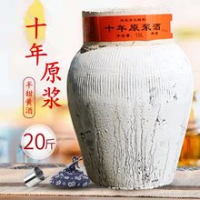 绍兴十年原浆酒传统酿制黄酒半甜型手工糯米陈酿粮食酒大坛装10KG