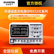 固纬多路GPS-2303C/3303C/4303C/GPE-2323C4323C直流稳压电源