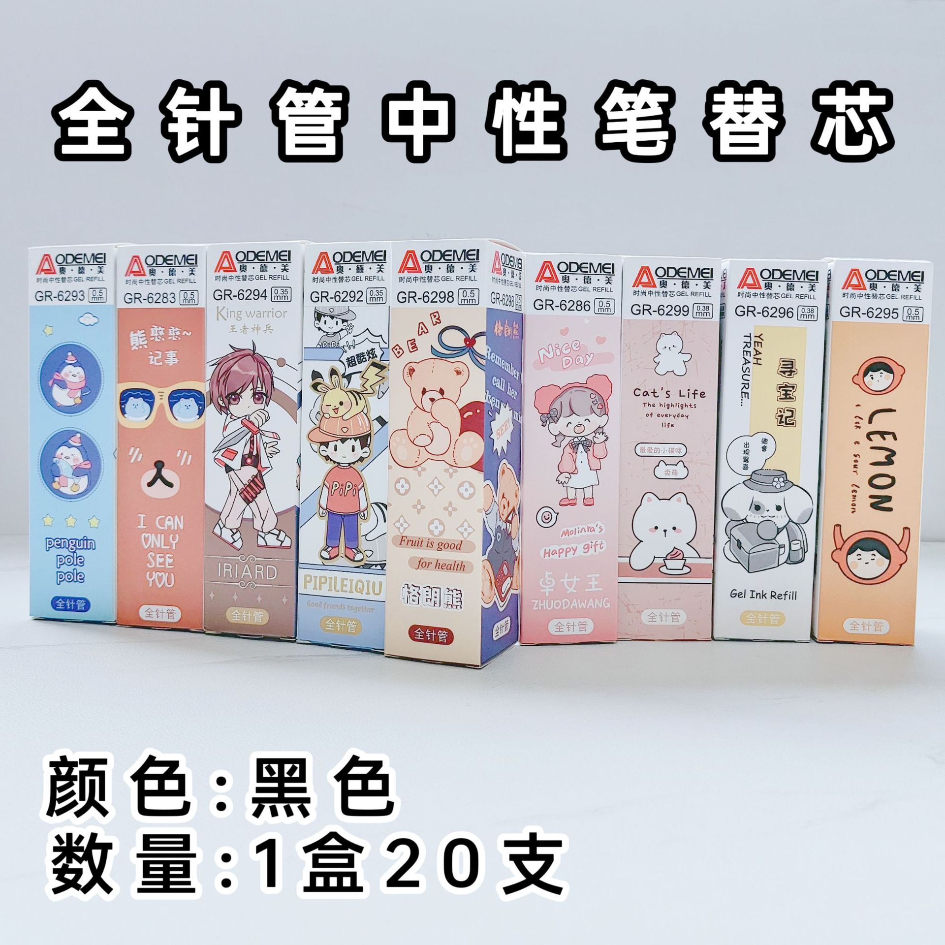 全针管中性笔替芯适用芯印花学生卡通水笔芯20支盒装芯黑色-阿里巴巴