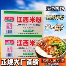 江西米粉2KG厂家南昌拌粉干米线米粉过桥米线商场餐饮商用粉干