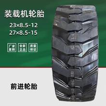 电动铲车柴油装载机轮胎23×8.5-12真空耐磨轮胎滑移机10 12-16.5