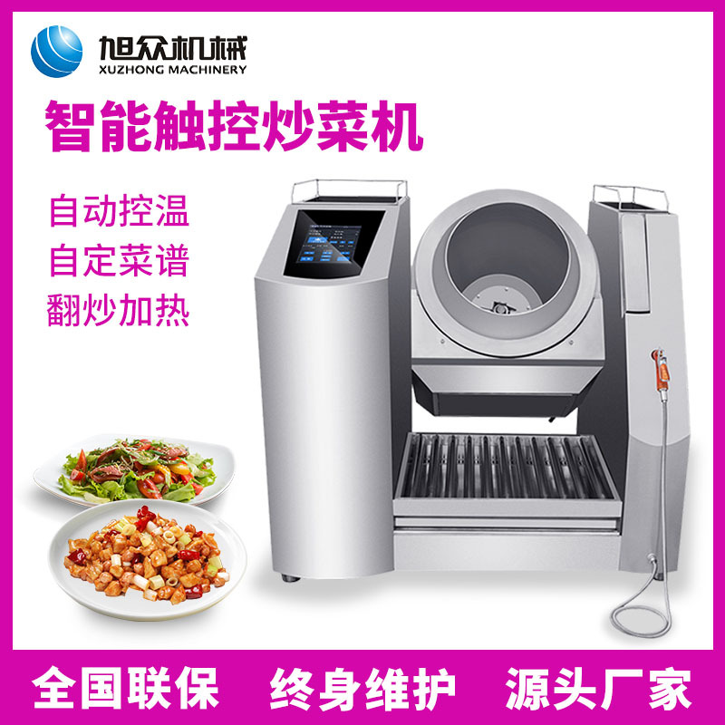 全自动炒菜机商用厨房智能机器人手自一体大型烹饪滚筒翻炒加热机