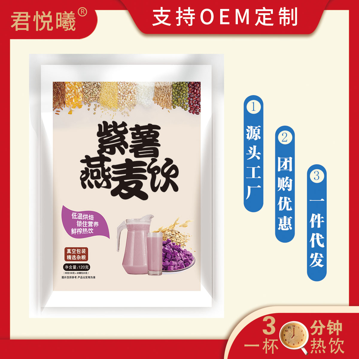 紫薯燕麦味五谷杂粮热饮代餐现榨豆浆酒店饮品营养早餐0卡糖