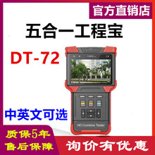 动钛DT-T72工程宝网络模块同轴高清H265断点全功能视频监控测试仪