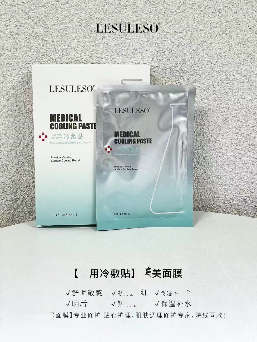 新品丽素丽速冷敷贴 补水保湿院线用修护贴片面膜5片抖音爆品代发