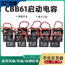 CBB61风扇启动电容吊扇油烟机鼓风机落地扇排风扇电机电容器450V