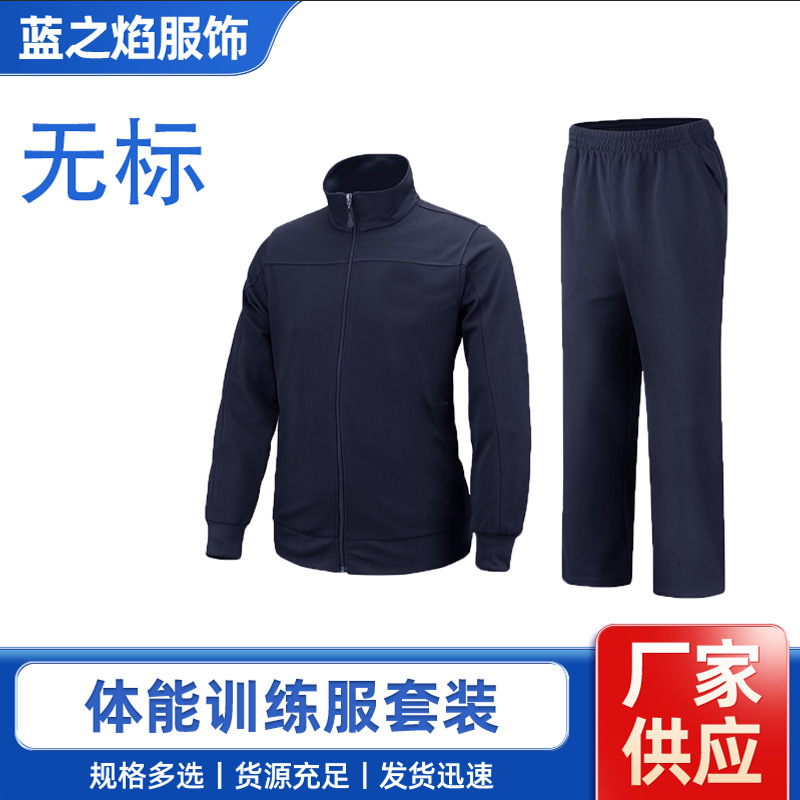 际华无标镜面体能训练服长袖套装春秋体能服团体上衣运动外套裤子