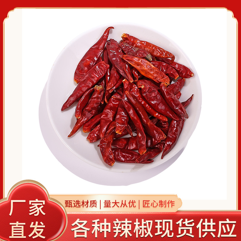 批发干辣椒朝天椒红太阳北京红子弹头新一代魔鬼辣甜椒益都椒商用