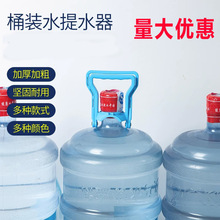 加厚款桶装水提水神器纯净矿泉水桶配件手把大全省时省力饮水机盖