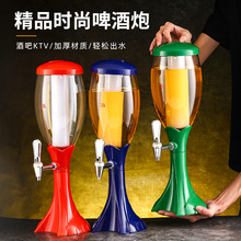 酒炮3L扎啤酒炮商用炫酷发光创意啤酒机酒塔酒吧ktv扎啤桶饮料桶