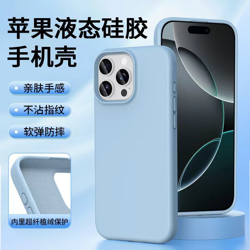 苹果iPhone16promax液态硅胶手机壳批发13硅胶情侣全包软保护套