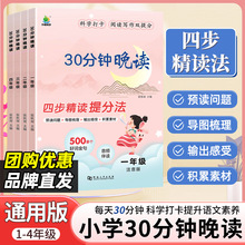 小学生半小时晚读积累好词好句子30分钟晚读语文阅读写作提升训练
