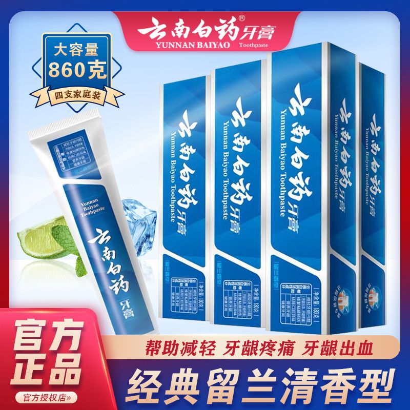 云南白药牙膏留兰香型厂家直销家庭装薄荷清爽官方正品一件代发