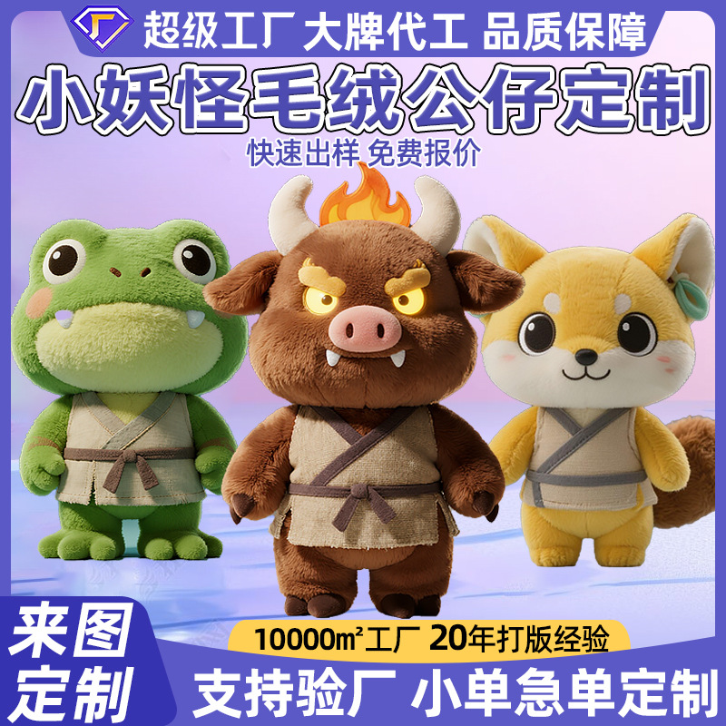 定制毛绒公仔小妖怪玩偶毛绒小猪妖星星怪玩具电影周边布娃娃礼物