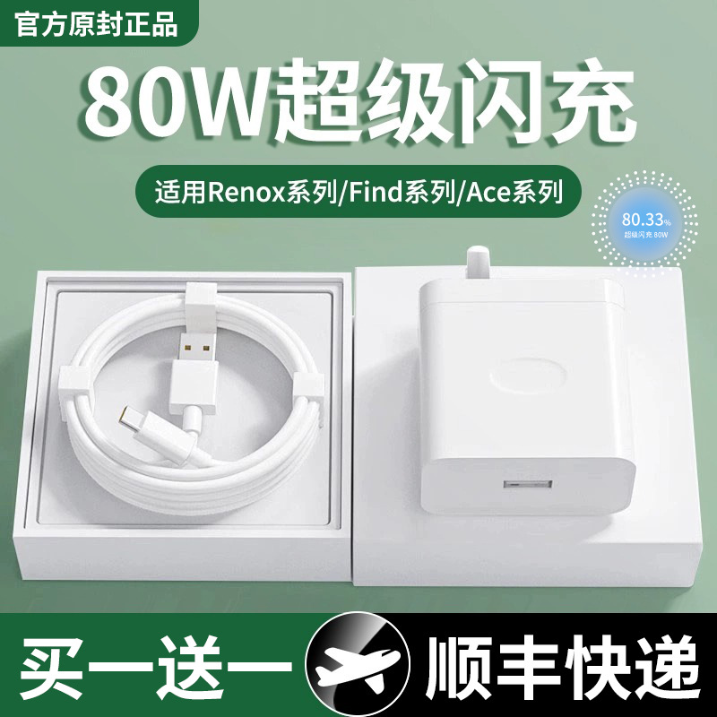 适用oppo80w充电器原装超级闪充r17reno6reno4/5真我手机k7x find