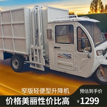三轮垃圾车翻转农用自动器机器挂桶吊桶垃圾桶电动车提升机升降机