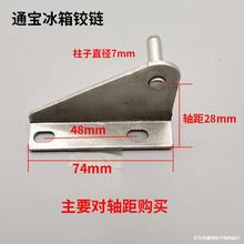 ALI6轴距28cm操作台冰箱门合页冷藏冷柜门轴厨房商用五金配件