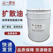 塑料扩散油TSF-96-500颜料色粉填料扩散剂硅油分散油增亮润滑剂