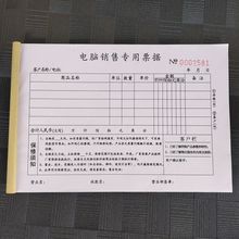 电脑销售专票据单/电器/收据送货单本电脑店收据销售单据维修单批