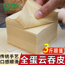 广宁云吞皮手工馄饨皮新鲜无碱味混沌皮饺子抄手皮子宝宝爱吃