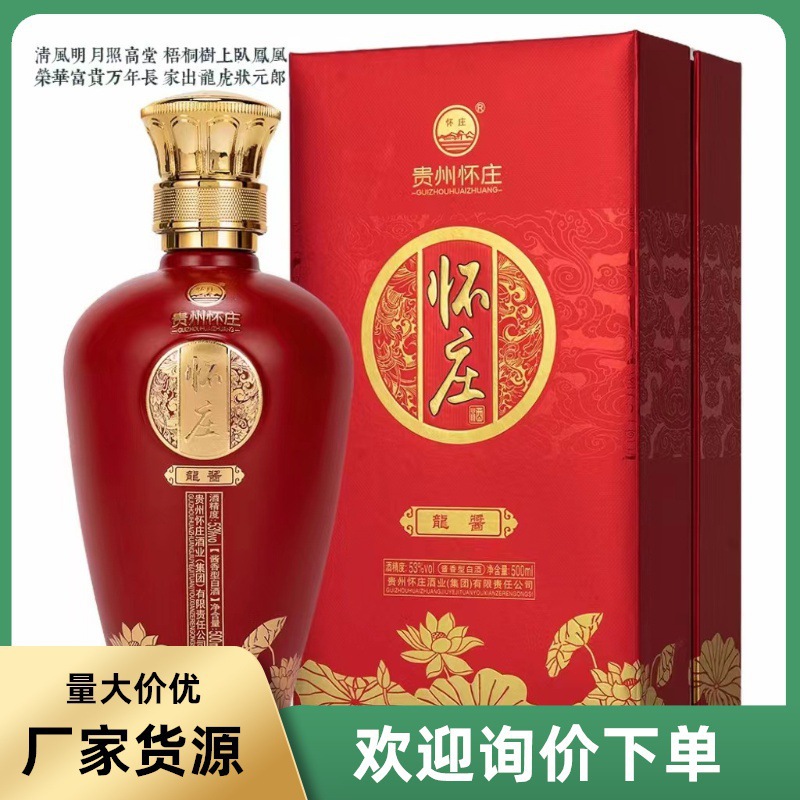 怀庄龙酱 53度酱香型白酒整箱500ml*6瓶书本盒纯粮酿造宴请送礼