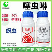 利民炫动40%噻虫啉悬浮剂黄瓜蚜虫专用农药噻虫啉杀虫剂100克包邮