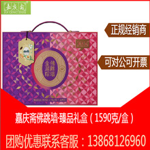 嘉庆斋佛跳墙·臻品礼盒1590克7味10粽6咸鸭蛋嘉兴粽子端午节送礼