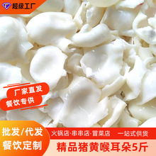 新鲜猪黄喉猪心管小黄喉耳朵边角料毛肚火锅食材套餐大全生鲜商用