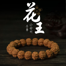 小金刚手串菩提爆肉树王尼泊尔金刚菩提男女盘玩单圈小众核桃男士