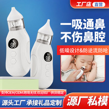 电动吸鼻器婴儿宝宝吸鼻涕新生婴幼儿清理鼻塞鼻屎通鼻清理器跨境