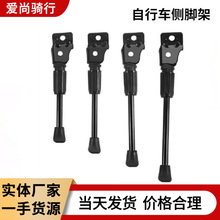 儿童车单支 童车山地车单支撑 12寸-26寸边撑 单孔学生车脚撑