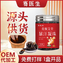 花椒艾草暴汗泡脚凝珠浓缩免熬煮泡脚液足浴液抖快同款现货供应