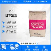 PPS日本宝理 1140A1 工程塑料 聚苯硫醚  颗粒原料超高韧性