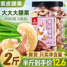 比比赞紫皮腰果仁原味带皮越南坚果健康休闲零食干果小吃食品批发