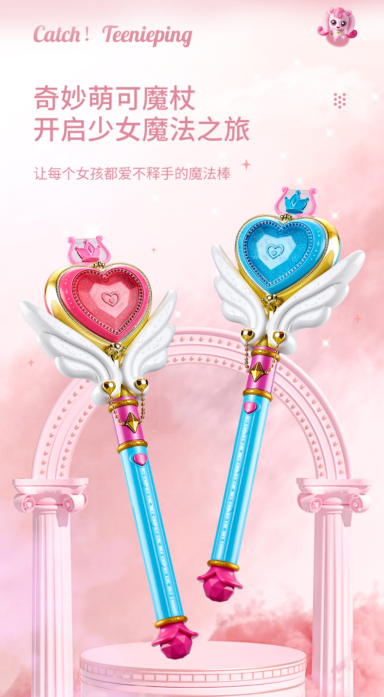 奇妙萌可小女孩发光音乐魔法棒爱心公主变身器魔杖过家家儿童玩具