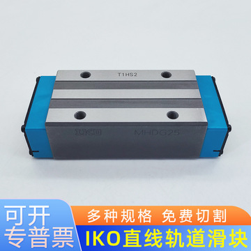 iko自润滑直线导轨滑块mh15 mh20 mh25 mh30 mh35 mh45-阿里巴巴