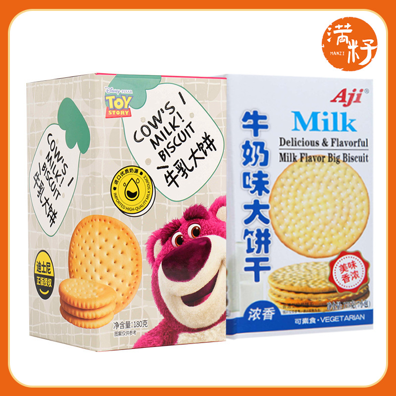 aji牛奶味大饼干175g草莓熊牛乳大饼干180g早餐零食牛乳圆饼干