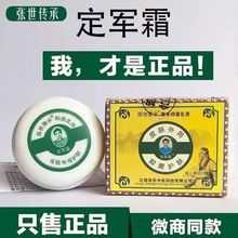 【微商同款】张氏定军霜江西张世传承草本抑菌乳膏全码现货