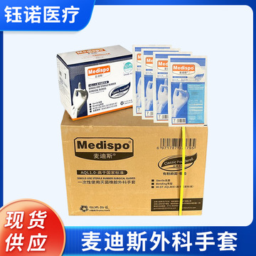 麦迪斯一次性使用外科手套 有粉外科手套 400副一件-阿里巴巴