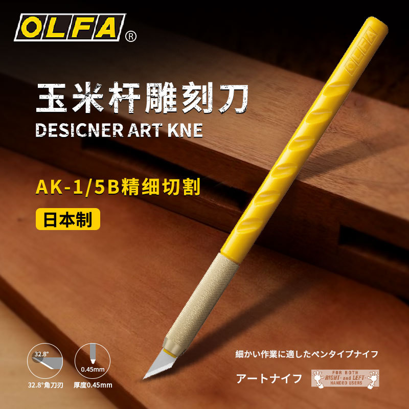 olfa爱利华雕刻刀ak-1/5b 日本进口玉米棒小黄美工刻刀美工用笔刀