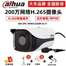 DH-IPC-HFW1235M-A-I1大华200万H265单灯1080P红外防水网络摄像机