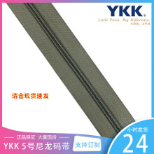 YKK现货军绿色尼龙5号码装拉链服饰码带手袋箱包服装ykk批发正品