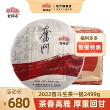 老同志普洱茶生茶饼茶2022年 奋斗生饼 7片整提装2499g