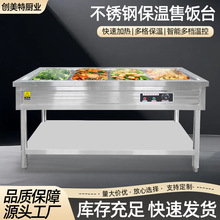 保温售饭台商用不锈钢电加热保温快餐车自助餐保温炉摆摊恒温车