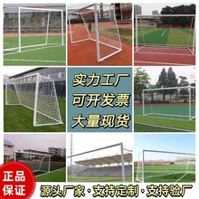 供应户外室外足球门标准成人训练足球门学校比赛足球门5人7人11人